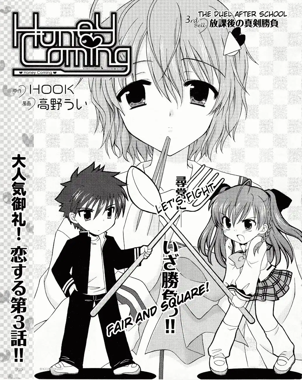 Honey Coming - Sweet Love Lesson Chapter 3 1